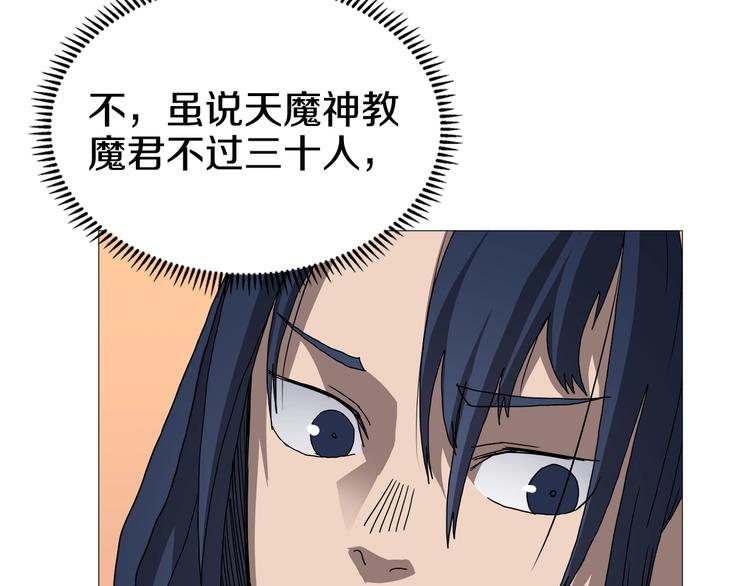 重生之我在魔教耍长枪韩漫全集-第35话 魔教首席！无删减无遮挡章节图片 