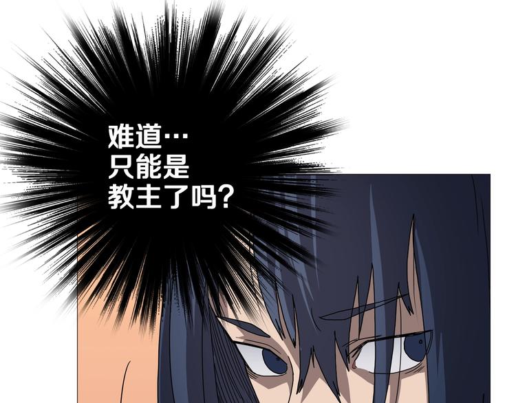 重生之我在魔教耍长枪韩漫全集-第35话 魔教首席！无删减无遮挡章节图片 