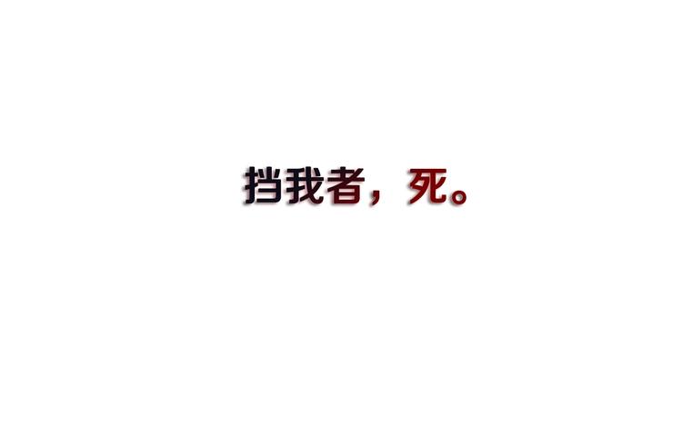 重生之我在魔教耍长枪韩漫全集-第35话 魔教首席！无删减无遮挡章节图片 