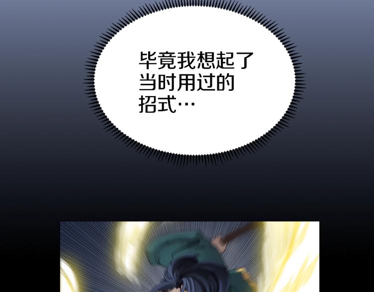 重生之我在魔教耍长枪韩漫全集-第36话 参见教主无删减无遮挡章节图片 