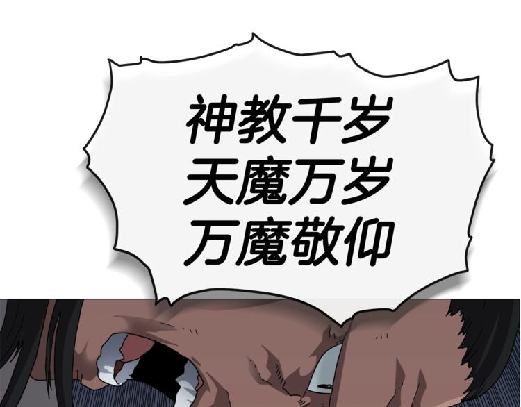 重生之我在魔教耍长枪韩漫全集-第36话 参见教主无删减无遮挡章节图片 