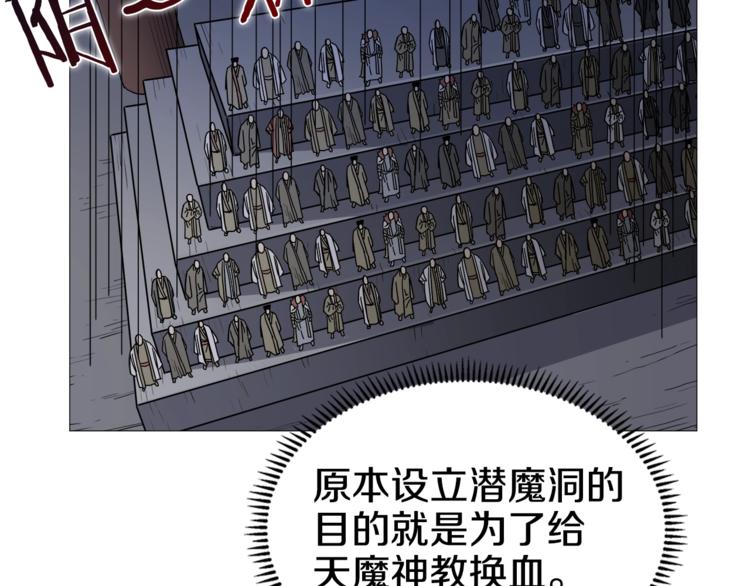 重生之我在魔教耍长枪韩漫全集-第37话 赏与罚无删减无遮挡章节图片 
