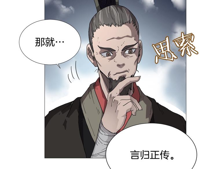 重生之我在魔教耍长枪韩漫全集-第37话 赏与罚无删减无遮挡章节图片 