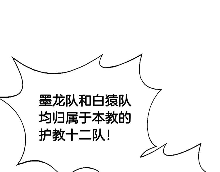 重生之我在魔教耍长枪韩漫全集-第37话 赏与罚无删减无遮挡章节图片 