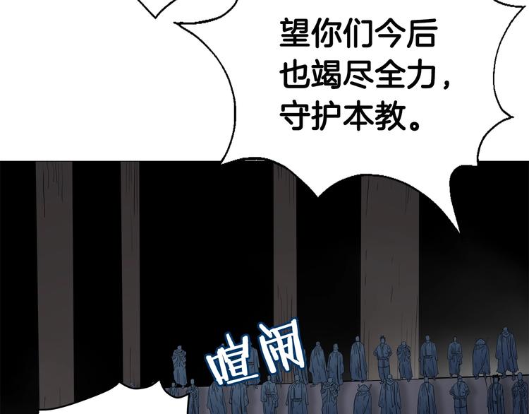 重生之我在魔教耍长枪韩漫全集-第37话 赏与罚无删减无遮挡章节图片 