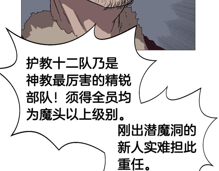 重生之我在魔教耍长枪韩漫全集-第37话 赏与罚无删减无遮挡章节图片 
