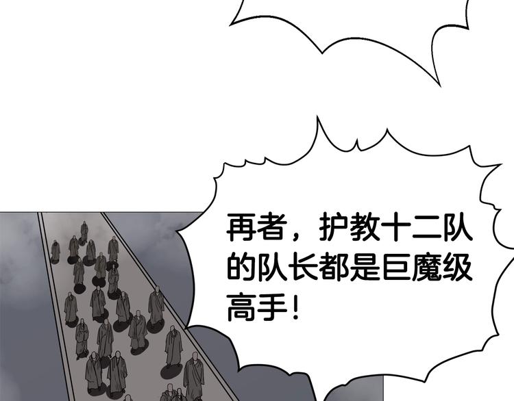 重生之我在魔教耍长枪韩漫全集-第37话 赏与罚无删减无遮挡章节图片 