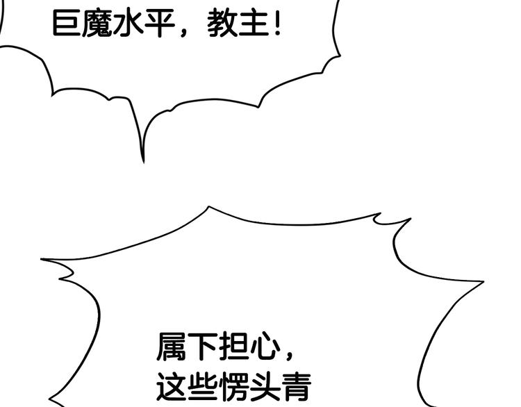 重生之我在魔教耍长枪韩漫全集-第37话 赏与罚无删减无遮挡章节图片 