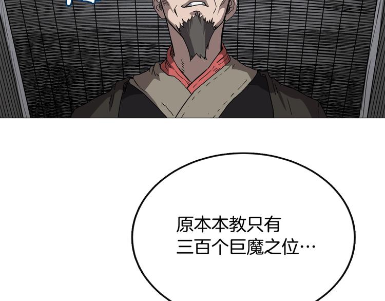 重生之我在魔教耍长枪韩漫全集-第37话 赏与罚无删减无遮挡章节图片 