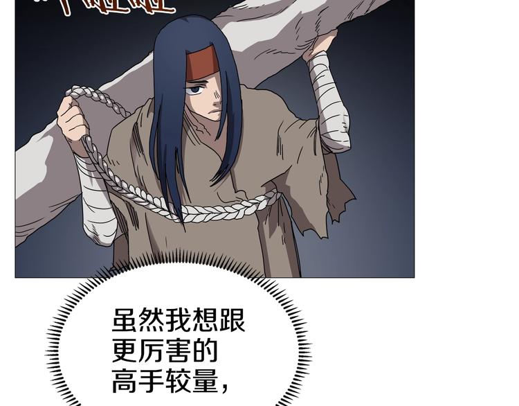 重生之我在魔教耍长枪韩漫全集-第38话 出来！我要挑战你无删减无遮挡章节图片 