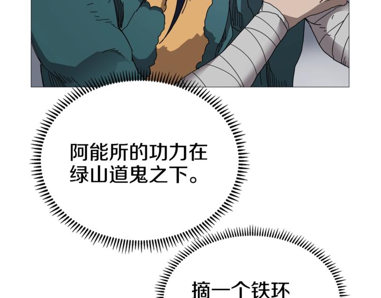 重生之我在魔教耍长枪韩漫全集-第38话 出来！我要挑战你无删减无遮挡章节图片 