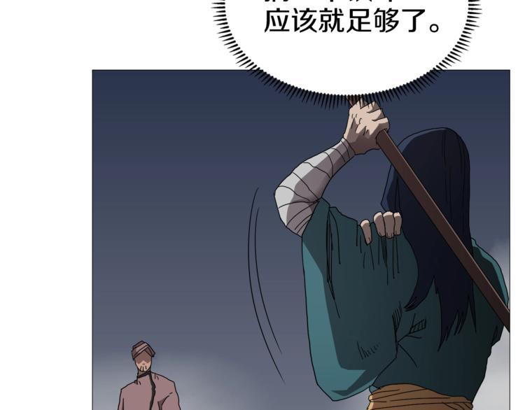 重生之我在魔教耍长枪韩漫全集-第38话 出来！我要挑战你无删减无遮挡章节图片 