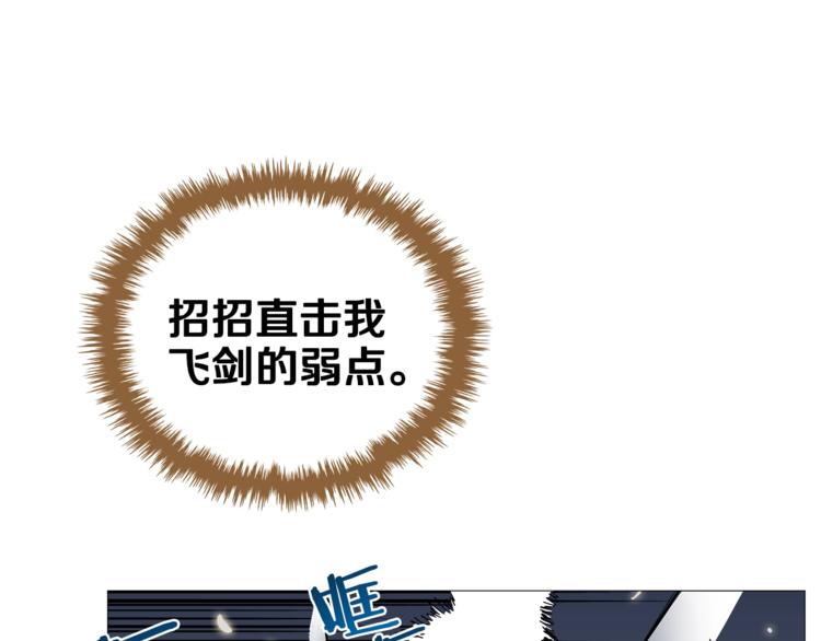 重生之我在魔教耍长枪韩漫全集-第38话 出来！我要挑战你无删减无遮挡章节图片 