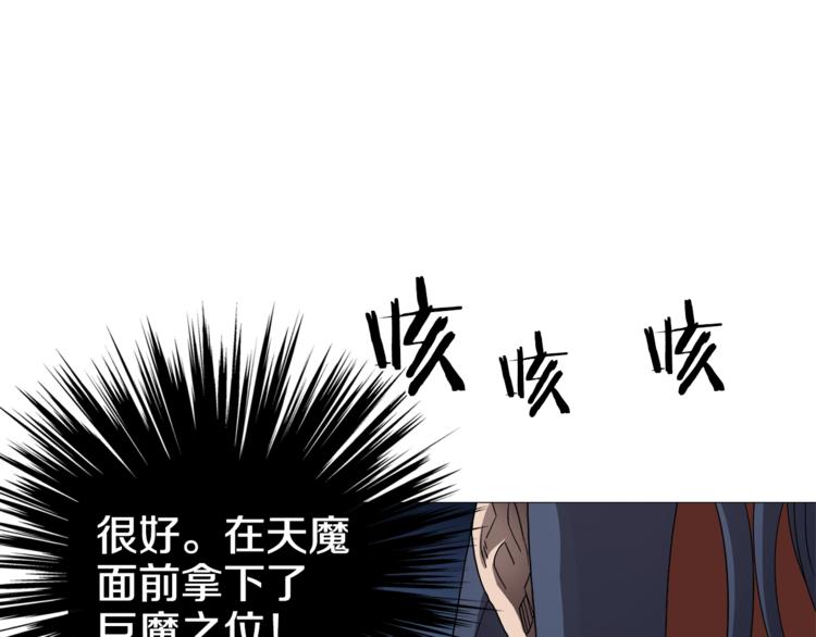 重生之我在魔教耍长枪韩漫全集-第39话 魔神冲天无删减无遮挡章节图片 