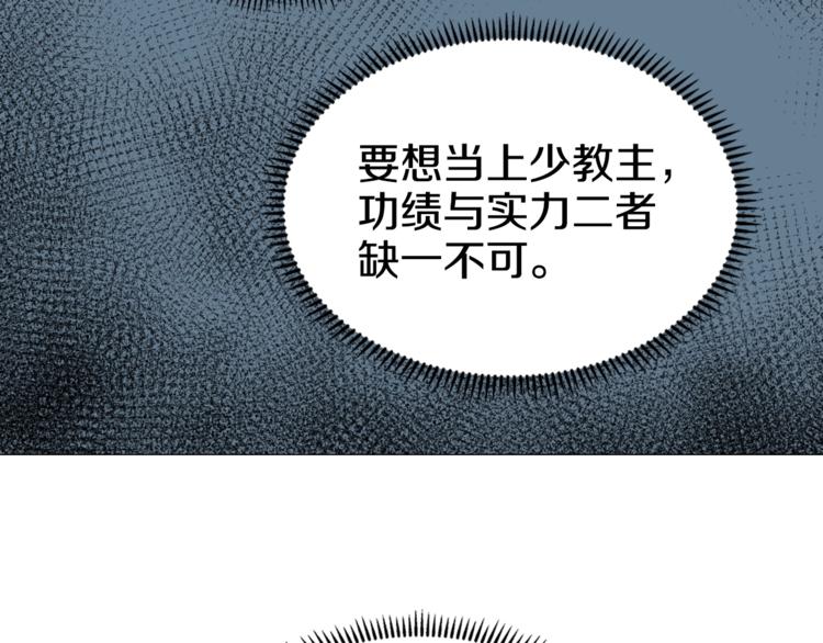 重生之我在魔教耍长枪韩漫全集-第39话 魔神冲天无删减无遮挡章节图片 