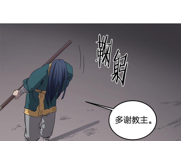 重生之我在魔教耍长枪韩漫全集-第39话 魔神冲天无删减无遮挡章节图片 