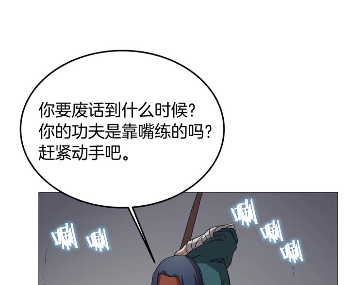 重生之我在魔教耍长枪韩漫全集-第39话 魔神冲天无删减无遮挡章节图片 