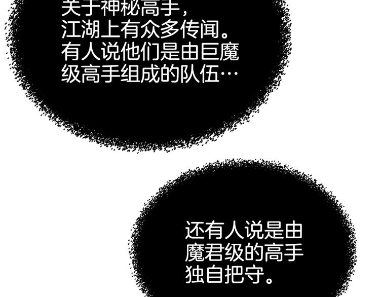 重生之我在魔教耍长枪韩漫全集-第40话 魔教精锐墨龙队！无删减无遮挡章节图片 