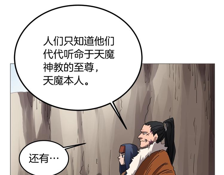 重生之我在魔教耍长枪韩漫全集-第40话 魔教精锐墨龙队！无删减无遮挡章节图片 