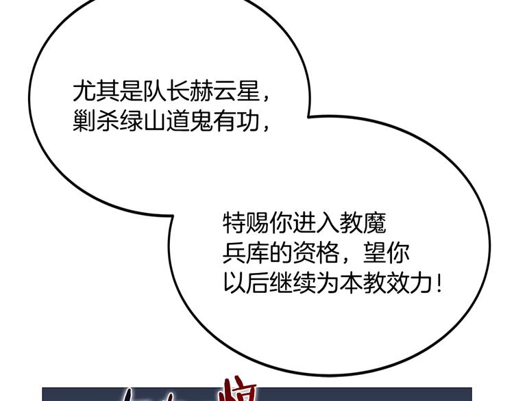 重生之我在魔教耍长枪韩漫全集-第40话 魔教精锐墨龙队！无删减无遮挡章节图片 