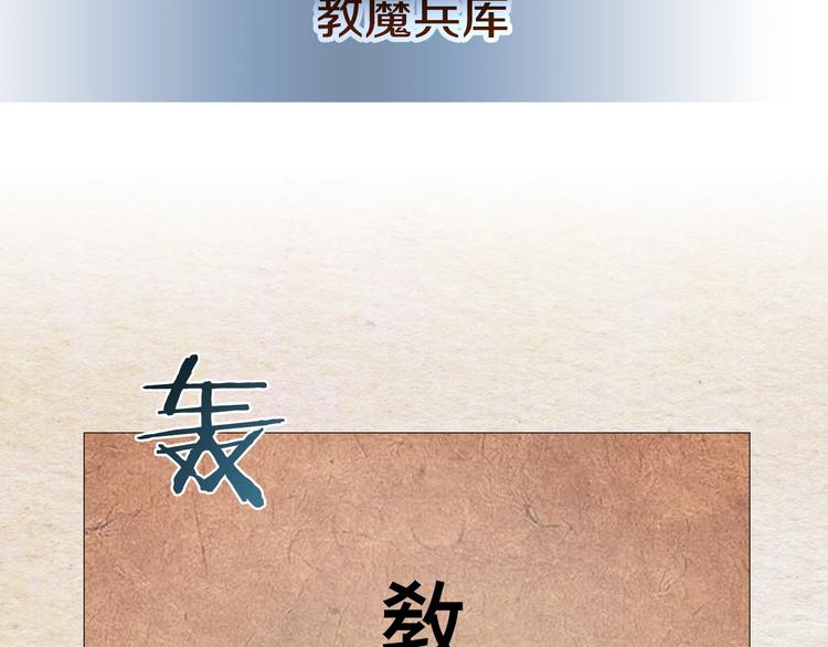重生之我在魔教耍长枪韩漫全集-第40话 魔教精锐墨龙队！无删减无遮挡章节图片 
