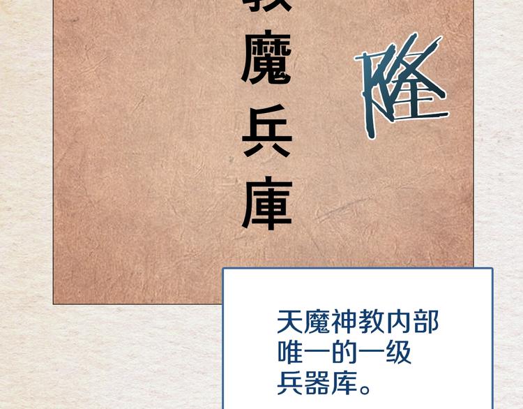 重生之我在魔教耍长枪韩漫全集-第40话 魔教精锐墨龙队！无删减无遮挡章节图片 