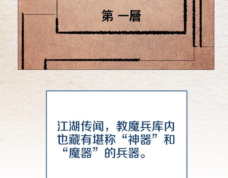 重生之我在魔教耍长枪韩漫全集-第40话 魔教精锐墨龙队！无删减无遮挡章节图片 