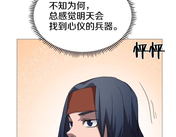 重生之我在魔教耍长枪韩漫全集-第40话 魔教精锐墨龙队！无删减无遮挡章节图片 