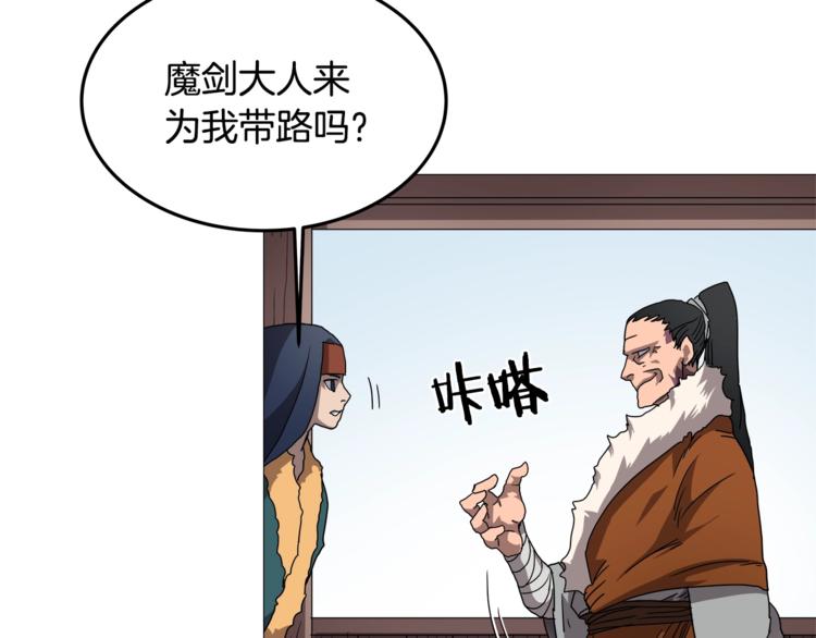 重生之我在魔教耍长枪韩漫全集-第40话 魔教精锐墨龙队！无删减无遮挡章节图片 