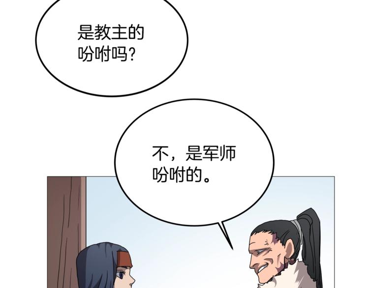 重生之我在魔教耍长枪韩漫全集-第40话 魔教精锐墨龙队！无删减无遮挡章节图片 