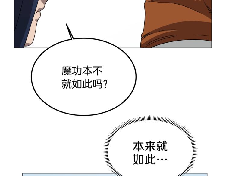 重生之我在魔教耍长枪韩漫全集-第40话 魔教精锐墨龙队！无删减无遮挡章节图片 