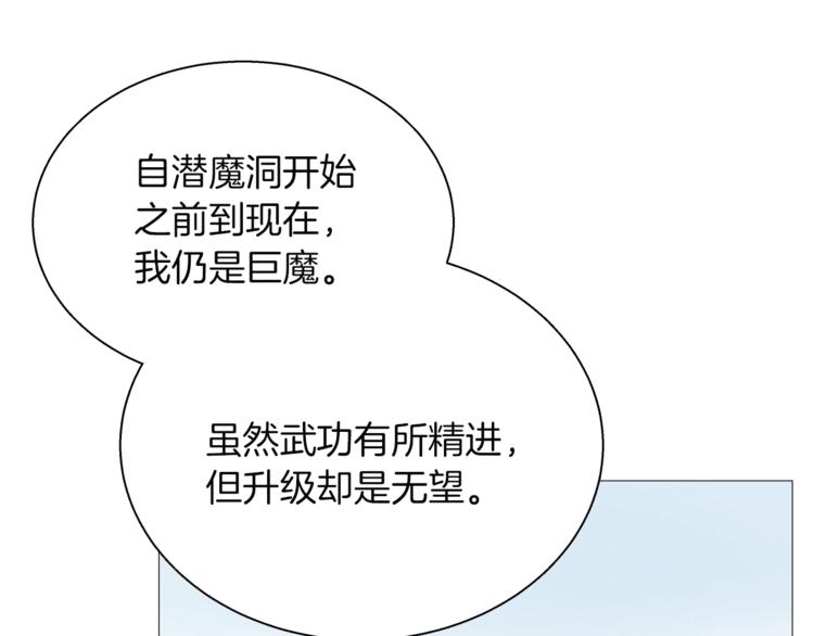 重生之我在魔教耍长枪韩漫全集-第40话 魔教精锐墨龙队！无删减无遮挡章节图片 