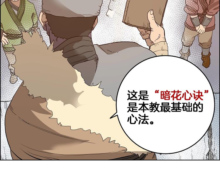 重生之我在魔教耍长枪韩漫全集-第5话 功法修炼无删减无遮挡章节图片 