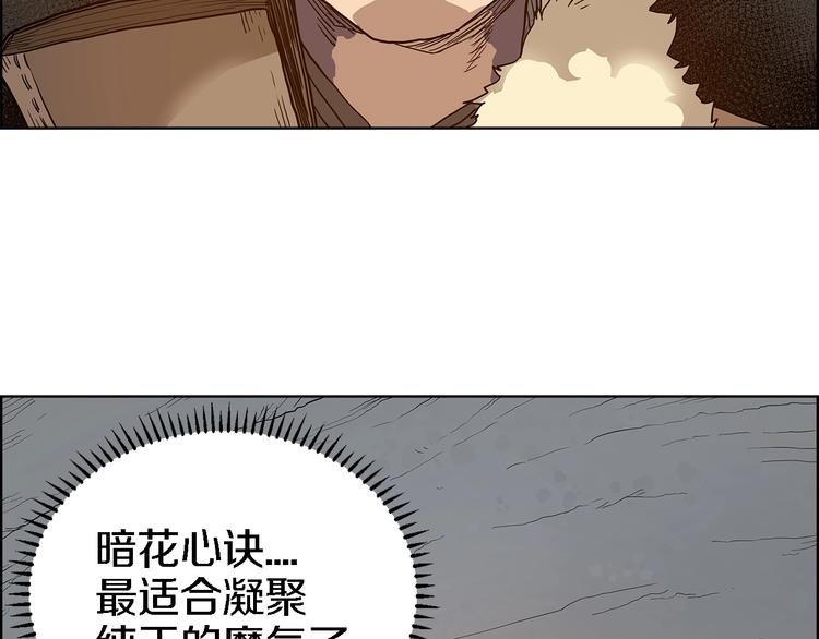 重生之我在魔教耍长枪韩漫全集-第5话 功法修炼无删减无遮挡章节图片 