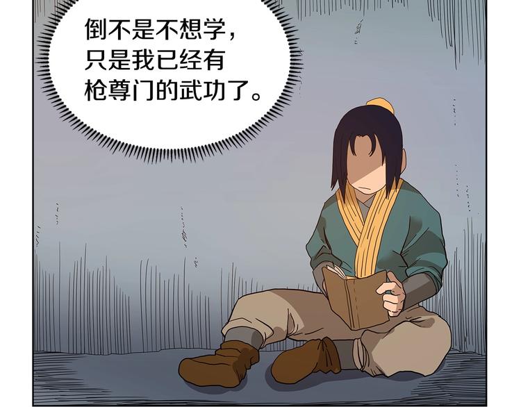 重生之我在魔教耍长枪韩漫全集-第5话 功法修炼无删减无遮挡章节图片 