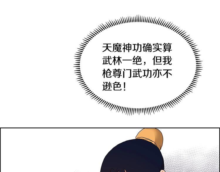 重生之我在魔教耍长枪韩漫全集-第5话 功法修炼无删减无遮挡章节图片 