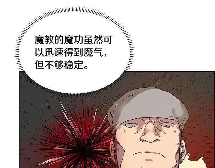 重生之我在魔教耍长枪韩漫全集-第5话 功法修炼无删减无遮挡章节图片 