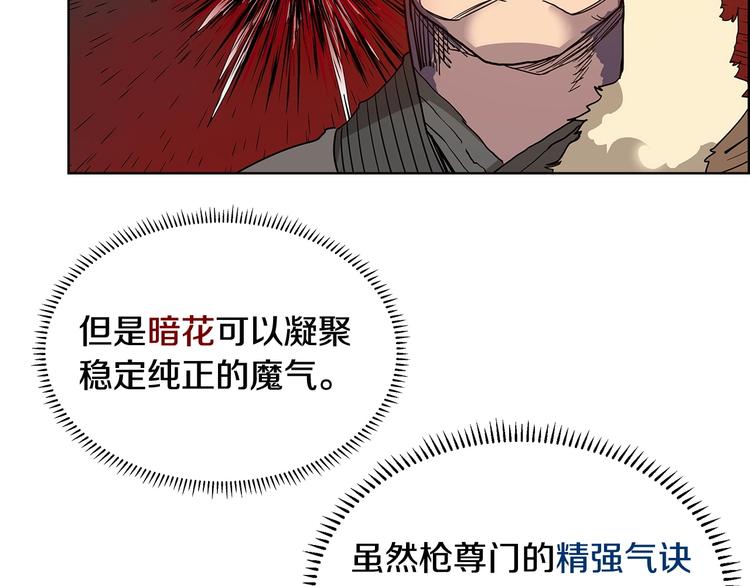 重生之我在魔教耍长枪韩漫全集-第5话 功法修炼无删减无遮挡章节图片 