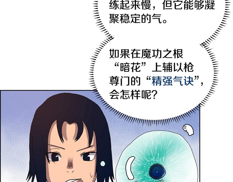 重生之我在魔教耍长枪韩漫全集-第5话 功法修炼无删减无遮挡章节图片 