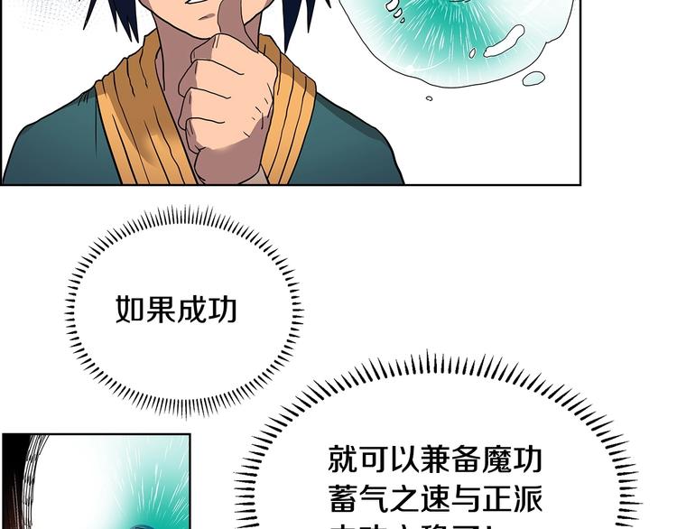 重生之我在魔教耍长枪韩漫全集-第5话 功法修炼无删减无遮挡章节图片 