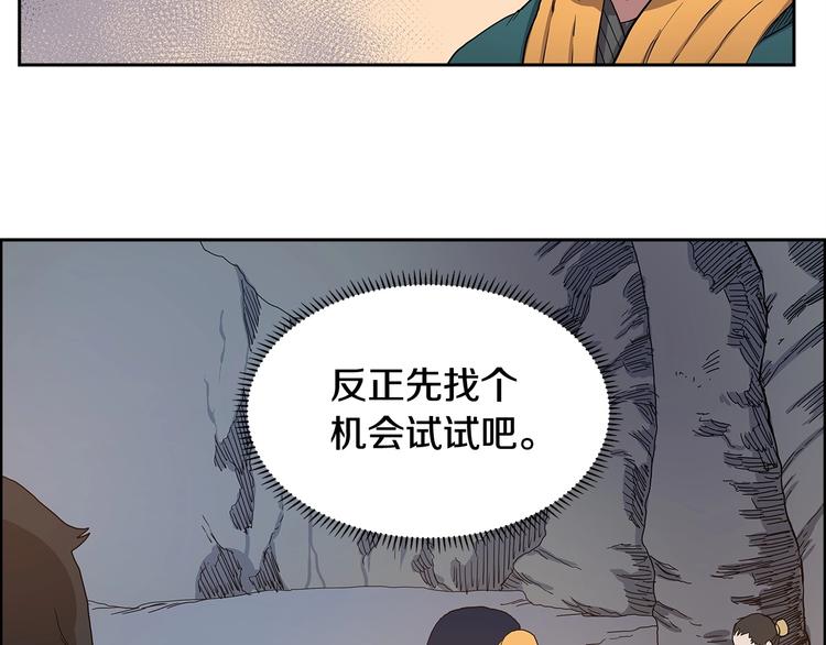 重生之我在魔教耍长枪韩漫全集-第5话 功法修炼无删减无遮挡章节图片 