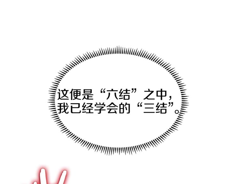 重生之我在魔教耍长枪韩漫全集-第42话 魔教团建！无删减无遮挡章节图片 