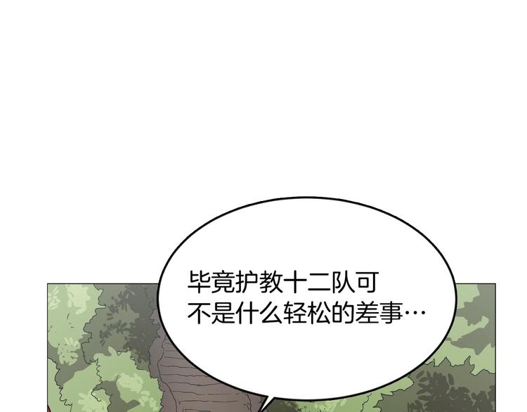 重生之我在魔教耍长枪韩漫全集-第42话 魔教团建！无删减无遮挡章节图片 