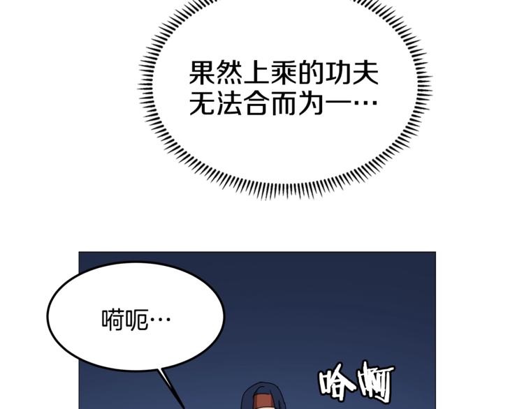 重生之我在魔教耍长枪韩漫全集-第42话 魔教团建！无删减无遮挡章节图片 