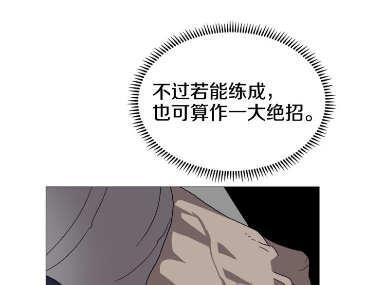 重生之我在魔教耍长枪韩漫全集-第42话 魔教团建！无删减无遮挡章节图片 
