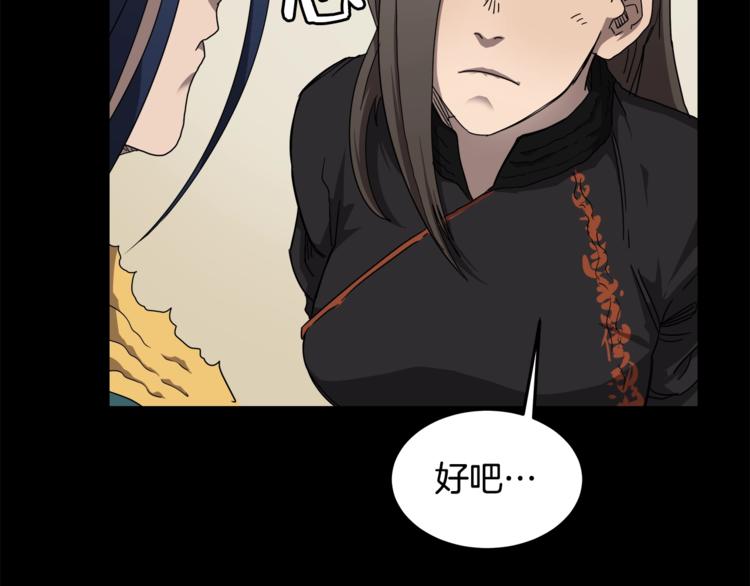 重生之我在魔教耍长枪韩漫全集-第42话 魔教团建！无删减无遮挡章节图片 