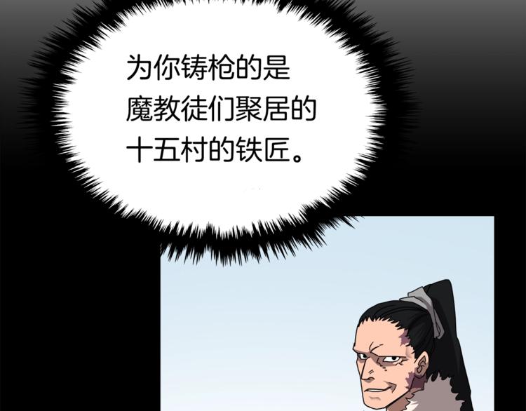 重生之我在魔教耍长枪韩漫全集-第42话 魔教团建！无删减无遮挡章节图片 