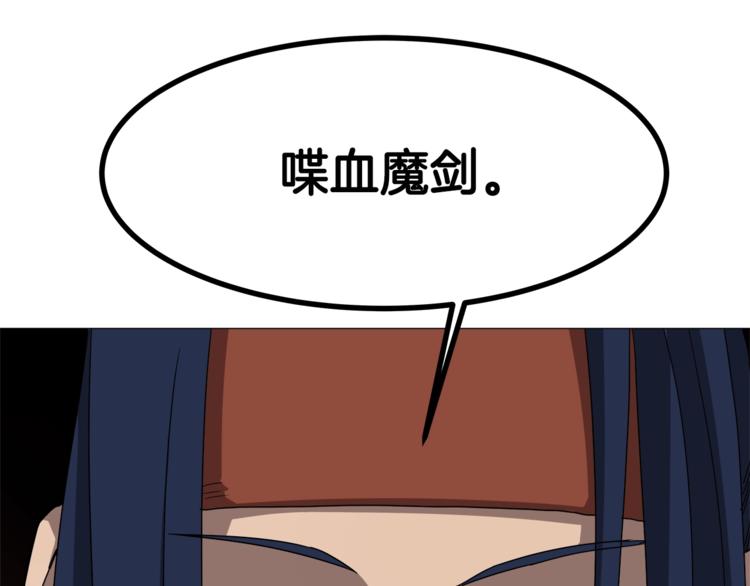 重生之我在魔教耍长枪韩漫全集-第42话 魔教团建！无删减无遮挡章节图片 