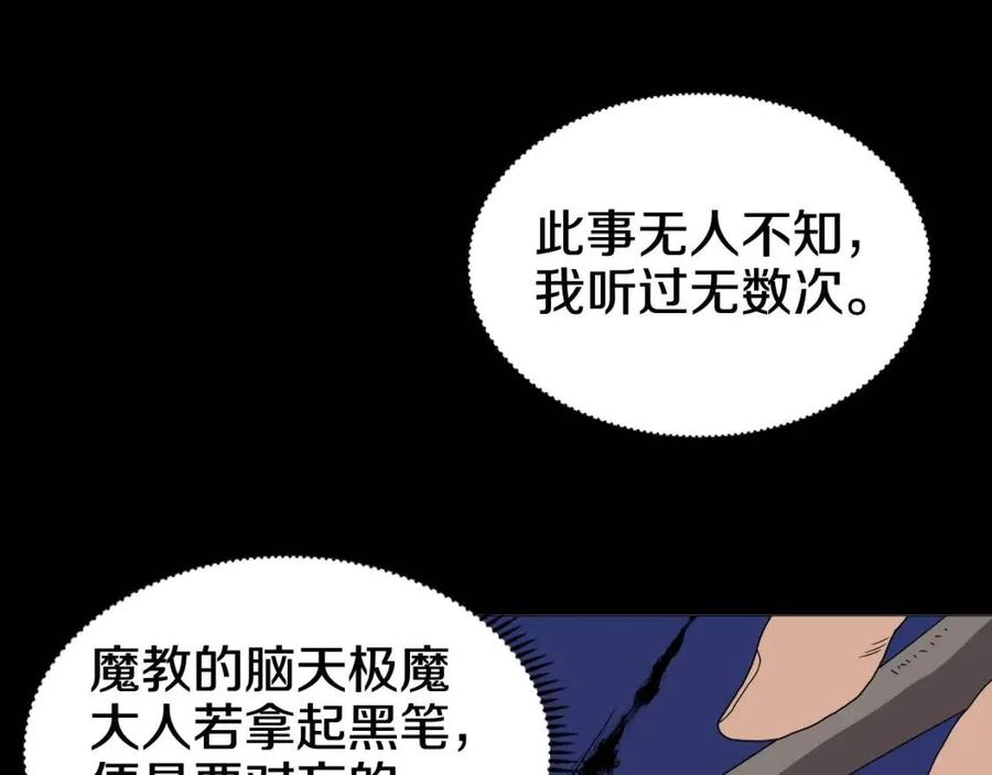 重生之我在魔教耍长枪韩漫全集-第43话 竟敢呲牙？无删减无遮挡章节图片 