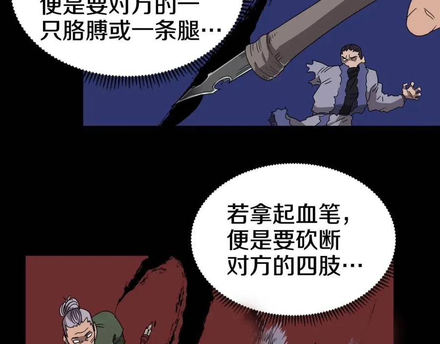 重生之我在魔教耍长枪韩漫全集-第43话 竟敢呲牙？无删减无遮挡章节图片 